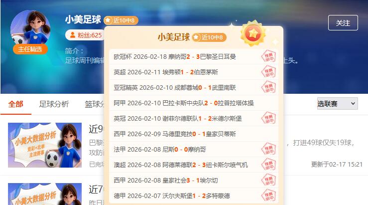 近10中8！小美今晚欧冠很有感觉