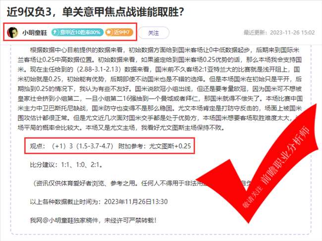 喜报：汤告仕4胜3 科茨5胜4 小西8胜7 专业领域把控不负众望！