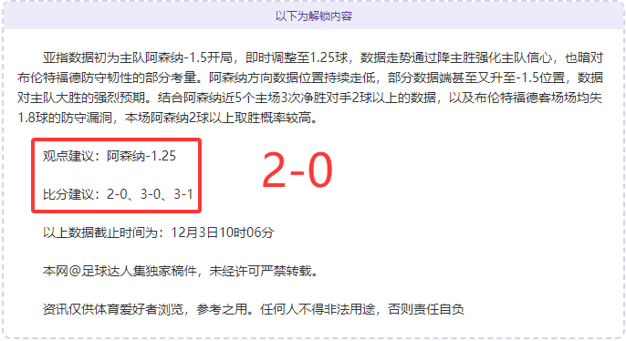 昨公推胜!凌晨英超焦点精品方案 信心锁定!