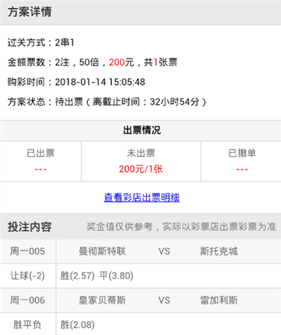 【好彩店】竞彩串关推荐：皇家贝蒂斯主胜可期
