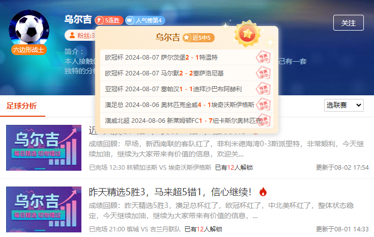 前瞻公推福利：欧冠杯 里尔vs费内巴切