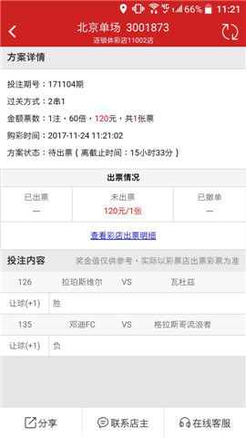 [好彩店]周五竞彩串关推荐：还是瑞士甲领衔