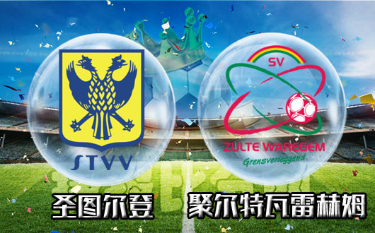 圣图尔登vs威尔郡  圣图尔登仗剑走天涯