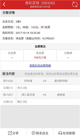 [好彩店]周六竞彩串关推荐：红魔占优 拜仁老帅回归士气足