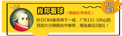 05日推荐汇总：火狐6连红达成 鸡锅临场胜率86%