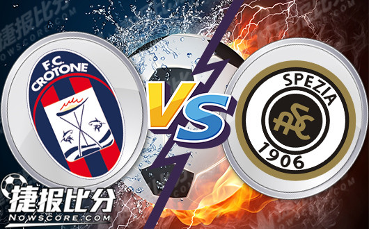 克罗托内vs斯佩齐亚 克罗托内到了反弹的时候了