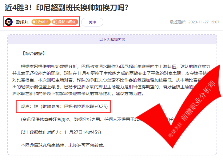 喜报：科茨近7胜5 雪球丸近6胜5 骑法近14胜12 教科书般分析你确定不看？