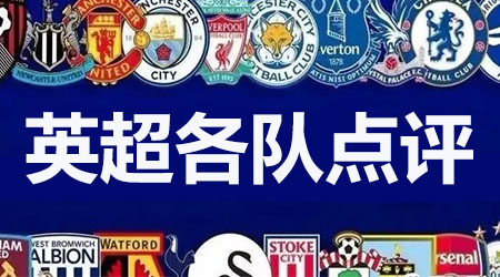 小西课堂—英超数据初指、即时指数干货 建议收藏