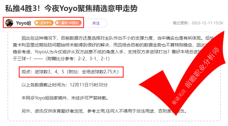 喜报：Yoyo姐8胜5 天罗王15胜13 雪球丸6连胜 封神级分析曝光！