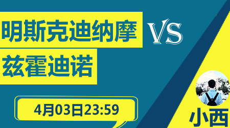 明斯克迪纳摩vs兹霍迪诺 双方进攻能力都不俗