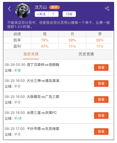 亚盘达人：焦点联赛收米前瞻 大神组团玩赚周末
