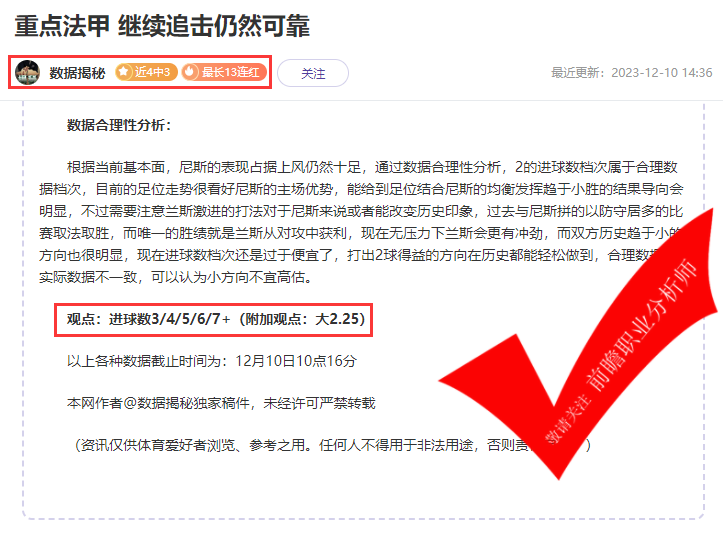 喜报：X程式6胜4 侃球人生9胜6 数据揭秘4胜3  这几位到底是什么来头？