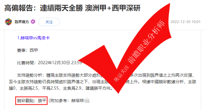 前瞻栏目 人气足球分析师