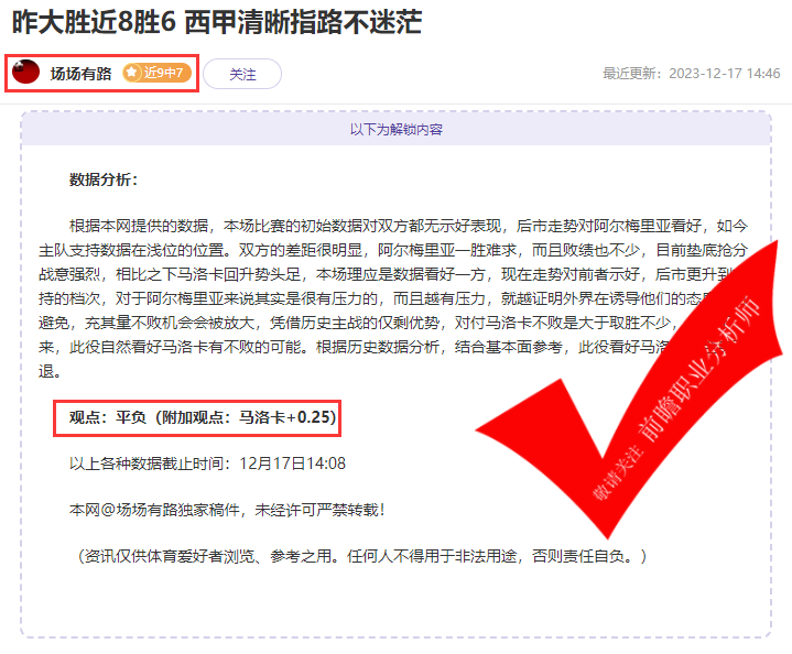 喜报：科茨14胜11 场场有路9胜7 神仙级分析技巧公开 有手就行！