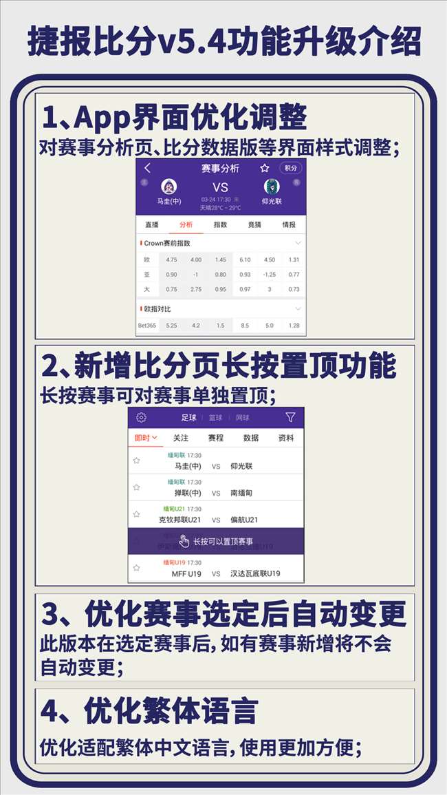 捷报比分v5.4功能升级介绍