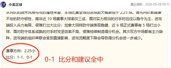 昨日比分和方向全中！继续世界杯