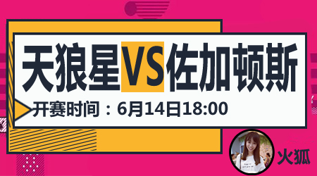 天狼星vs佐加顿斯 卫冕冠军迎取联赛开门红