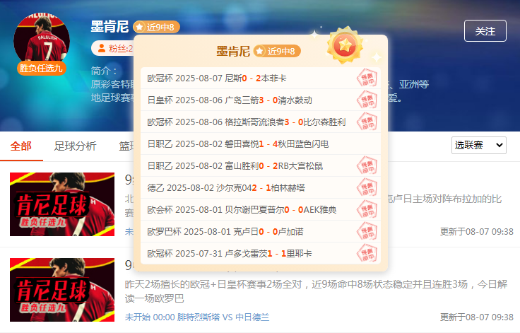 周四焦点欧战比赛 6连红大咖为你保驾护航