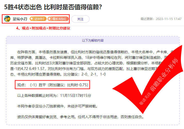 喜报：X程式4连胜 吉士波奇近6胜5 在线传授实战经验！