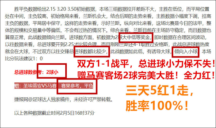 三天6场胜率100%！今日皇马能否大胜？