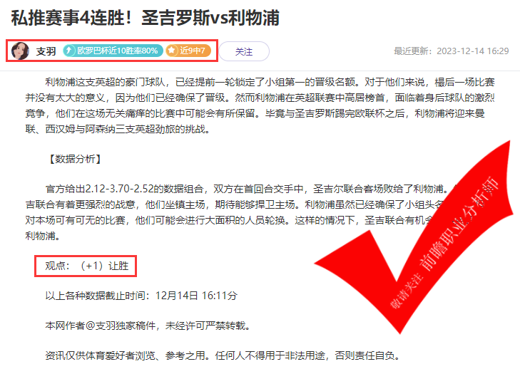 喜报：支羽9胜7 胤真4连胜 雪球丸10连胜 名咖这波“连胜红潮”服不服？