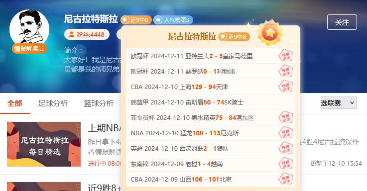 这位作者近7全红！必发数据分析简直爽歪歪