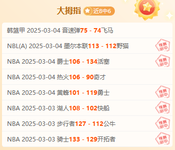 欧冠精研：拜仁主场先声夺人