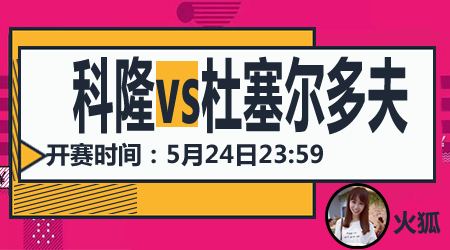 科隆vs杜塞尔多夫 科隆主场全取三分