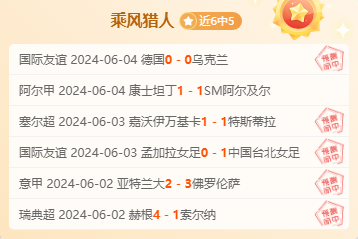 丰火8连胜