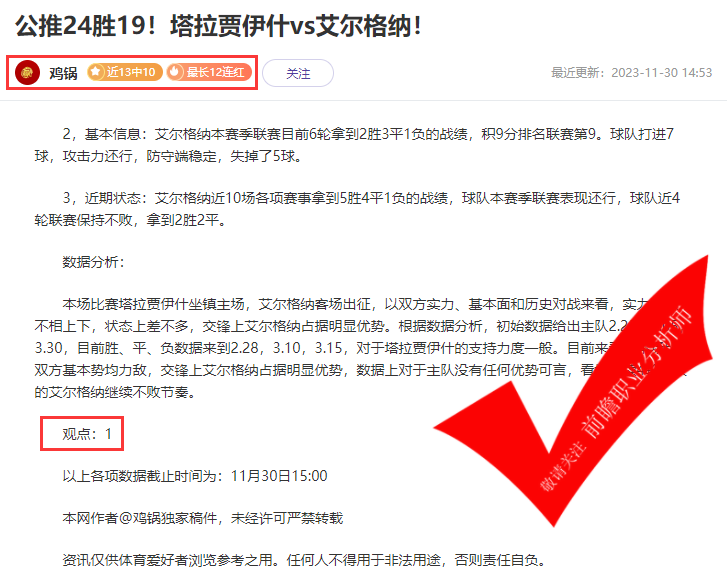 喜报：硬核6胜5 特纳姆4胜3准度发挥稳定 赵天师6连胜标识更抢眼！