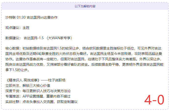 【实力揭密】行家曝光 04:00 欧冠杯人脉资讯