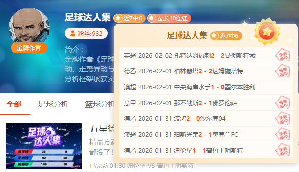 周日赛事满满 计划单连胜大爆发