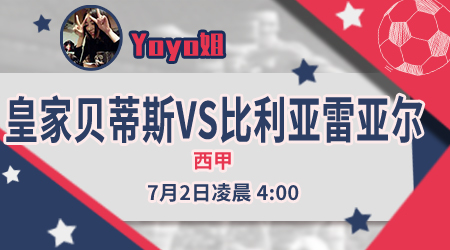 　　皇家贝蒂斯vs比利亚雷亚尔 来自贝蒂斯的不断挣扎