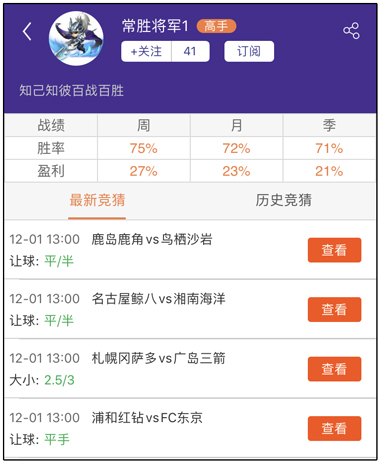 盈利达人推荐：红人7天盈利14倍 送德甲赛事前瞻