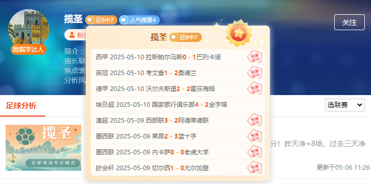 前瞻大咖超水平发挥！精准方案不容错过！