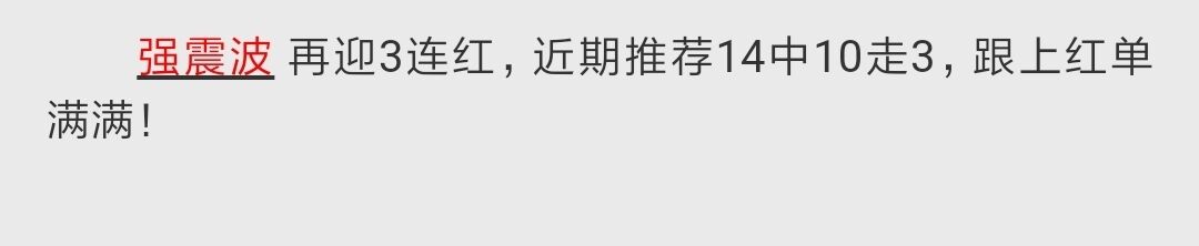 近12场指数仅错1场 冲4连红！