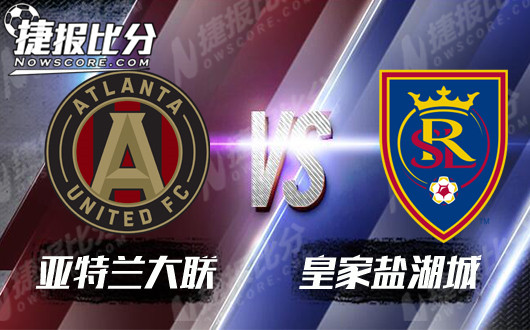 亚特兰大联vs皇家盐湖城  皇家盐湖城知己知彼