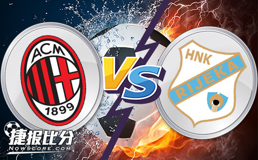 AC米兰vs里耶卡 AC米兰虎视三分