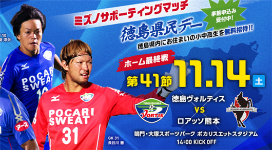 德岛漩涡vs熊本深红 2015日职乙第41轮 比赛时间:2015-11-14 星期六 13:00 皇冠亚盘:1.080 平手/半球 0.800 Bet365亚盘:1.100 平手/半球 0.775 威廉希尔:2.45 2.90 3.00 立博国际:2.40 3.10 3.00 【捷报比分数据】 1、德岛漩涡周中天皇杯主场1-2惨遭日职劲旅广岛三箭压哨绝杀。 2、德岛漩涡近3轮日职乙1平2负,3场比赛只有1粒进球,近7个主场4平3负持续不胜。 3、熊本深红近两轮