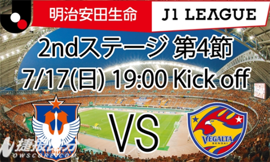 新泻天鹅vs仙台维加泰分析:仙台平半受让不算