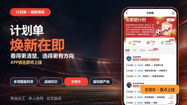 计划单即将焕新丨看得更清楚，选得更有方向