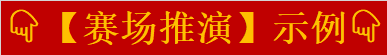 昨天9胜6 重中之重五大联赛继续 未分类 第3张