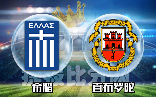 希腊足球队徽图片