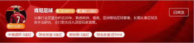 3连红+9红7！挪超小美精研透彻
