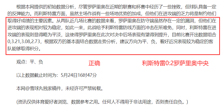 【往日回顾】昨日笔者为大家交出了两场比赛,包括瑞典超联赛的马尔默