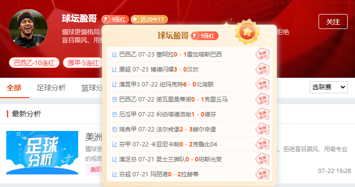 欧罗巴杯之夜焦点连场！这位作者10连胜好惊艳！