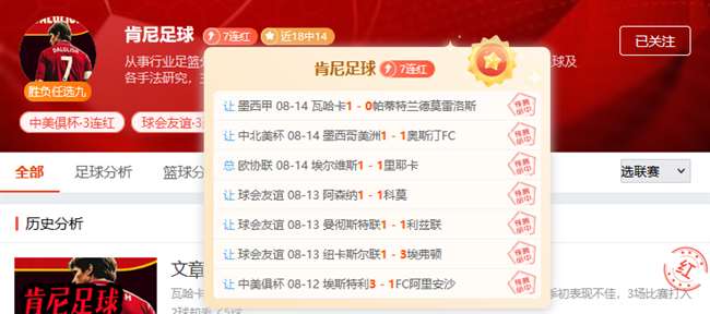 文章7连红！挪超深度研究超强信心