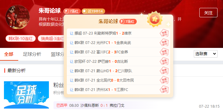欧罗巴杯之夜焦点连场！这位作者10连胜好惊艳！