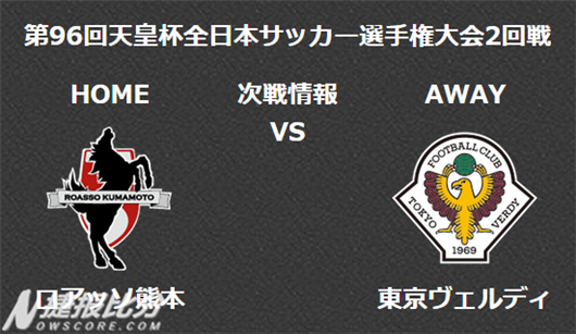 熊本深红vs东京绿茵分析:谨防熊本深红不胜