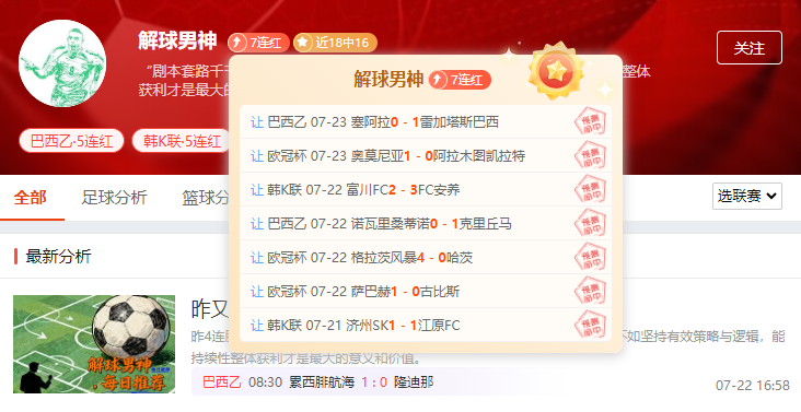 欧罗巴杯之夜焦点连场！这位作者10连胜好惊艳！